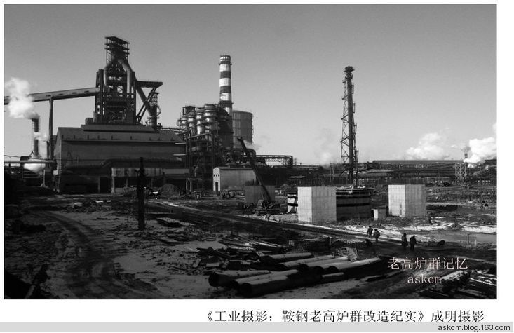 23張老照片中的工業記憶 礦山、鋼廠與油田的輝煌與變遷